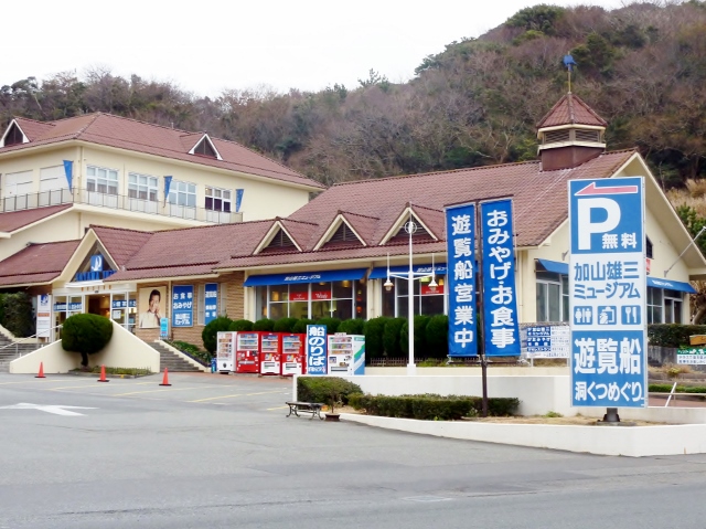 西伊豆町観光施設・名所｜加山雄三ミュージアム